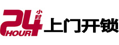 琼结24小时上门开锁公司